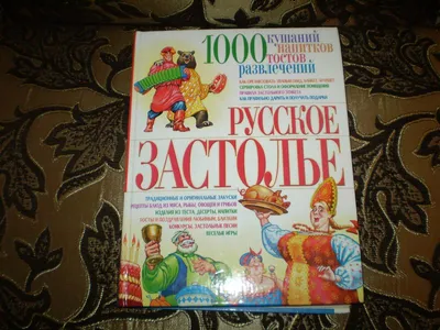 Русское застолье. | Мой волшебный мир | Дзен