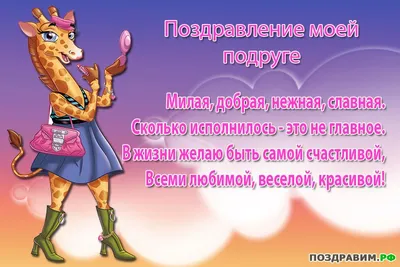 Картинка для смешного поздравления с Днём Рождения женщине - С любовью,  Mine-Chips.ru