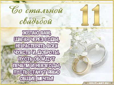 PrinTort Вафельная картинка годовщина свадьбы 11 лет Стальная
