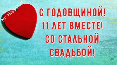 Тарелка CoolPodarok День свадьбы 11 лет вместе (пара) - купить в Москве,  цены на Мегамаркет