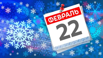 Какой сегодня праздник и кто родился – 22 февраля - 22.02.2021, Sputnik  Литва