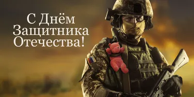 Акция в честь Дня защитника Отечества пройдет 22 февраля в Петрозаводске -  \"Республика\"