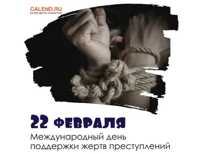 22 февраля 2021 года / Открытка дня / Журнал Calend.ru
