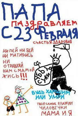 Прикольные поздравления с 23 февраля: СМС мужчинам, стихи и открытки -  Днепр Vgorode.ua