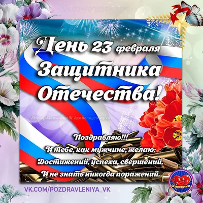 Пожелания с 23 февраля зятю - лучшая подборка открыток в разделе: С 23  февраля на npf-rpf.ru