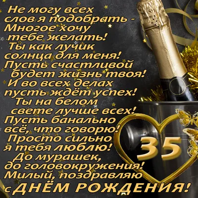 Поздравительная картинка мужчине с днём рождения 35 лет - С любовью,  Mine-Chips.ru
