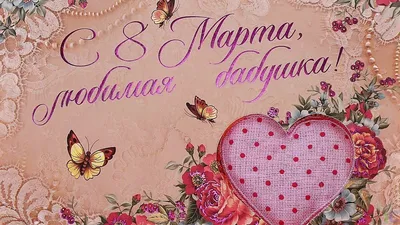 Раскраска надпись с 8 марта. Поздравление Маме и бабушке - Раскраскина