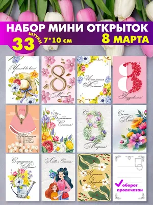 Поздравления с 8 Марта 2023: в картинках, прозе и стихах — Украина