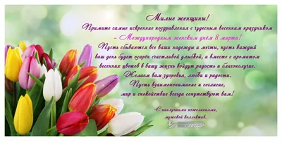 С Международным женским днем 8 марта! | kazbekovskiy.ru