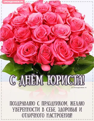 День юриста Украины 2020 - красивые открытки, картинки - поздравления в  стихах и прозе - Апостроф