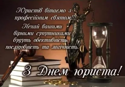 Поздравить с днём рождения картинкой со словами адвоката - С любовью,  Mine-Chips.ru