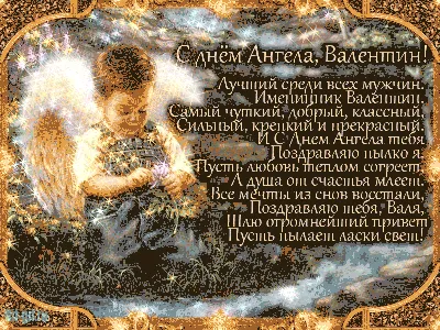 День ангела Михаила 20 ноября - поздравления в стихах, прозе, а также  открытки и картинки