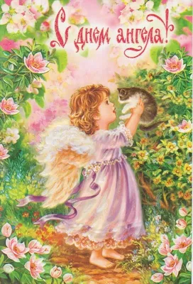 С днем ангела Матвея: интересные поздравления и открытки