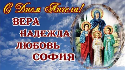 С Днем ангела: картинки на украинском языке с именинами - захочешь добавить  к поздравлению – Люкс ФМ