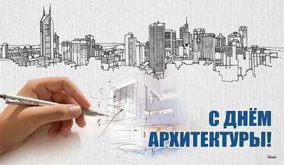 Всемирный день архитектуры 2023 года: архитектура для устойчивых сообществ