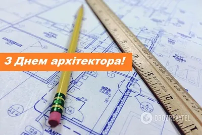 С Днем архитектора 2018: поздравления, прикольные картинки, открытки,  стихи, Обозреватель