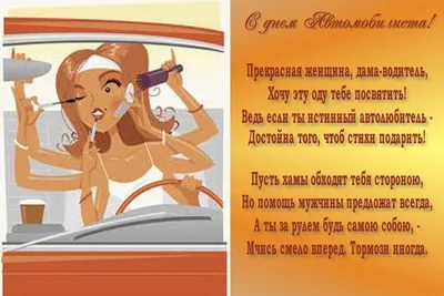 День автомобилиста 2021: прикольные открытки и поздравления для водителей  31 октября - sib.fm