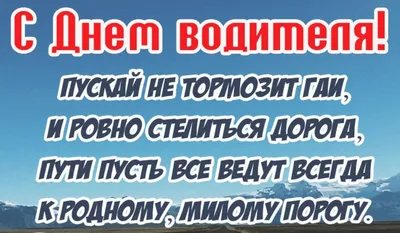 День автомобилиста Украины 2021: прикольные поздравления и открытки для  водителей | OBOZ.UA