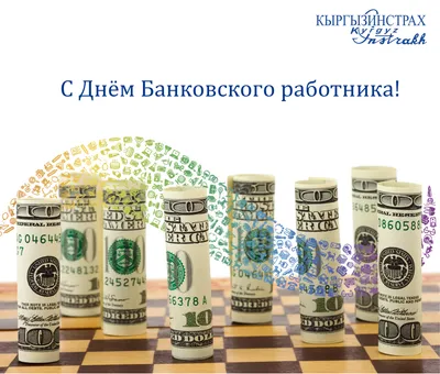 День банкира 2022: поздравления в прозе и стихах, картинки на украинском —  Украина
