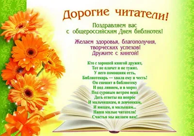 Чтение детям - С Днём библиотекаря!📚 Дорогие коллеги! Коллектив  электронного журнала \"Чтение детям\" от всего сердца поздравляет работников  библиотек и специалистов по чтению с Днем библиотекаря 💐🌈🥰 Желаем вам  крепкого здоровья, много-много