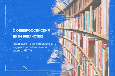 Поздравления с Днем библиотекаря от районных библиотек республики  Бурятия!Национальная Библиотека Республики Бурятия