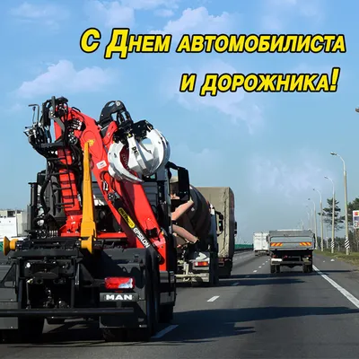 Поздравление с днем работников дорожного хозяйства! | Администрация  Муромского района