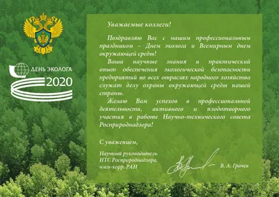 5 июня — Всемирный день окружающей среды и тех, кто больше всего ее  оберегает и защищает — День эколога в России. | 05.06.2023 | Новости  Питкяранты - БезФормата