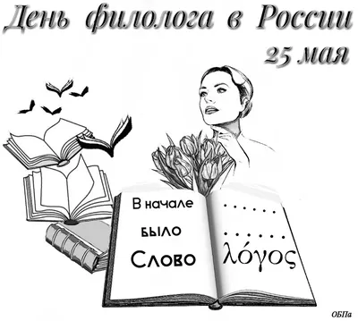 День филолога 2022: поздравления в прозе и стихах, картинки на украинском —  Украина