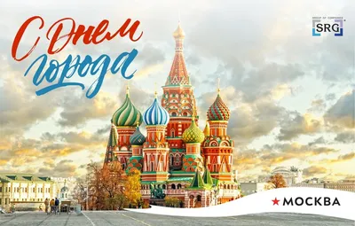 Поздравление с Днем города!, ГБОУ Школа № 1504, Москва