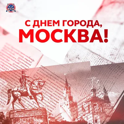 С Днём города, Москва!» — создано в Шедевруме
