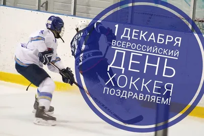 Всероссийский день хоккея. Рубрика «Я патриот и гражданин» | «Планета»