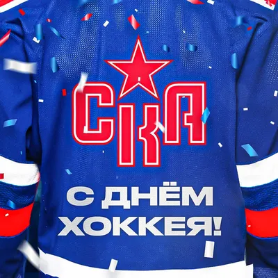 Академия хоккея Ак Барс» имени Ю.И. Моисеева - Сегодня поздравляем с  профессиональным праздником наших спортивных наставников 🏒 Спасибо за ваши  усилия, терпение и труд. За то, с душой относитесь к своей работе.