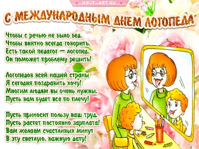 С Днем Логопеда Картинки