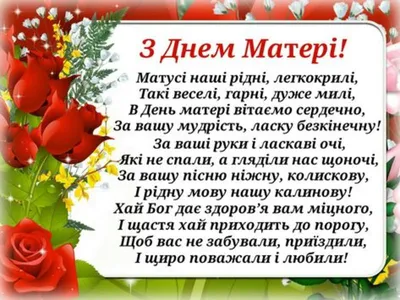 Трогательные поздравления с Днем матери