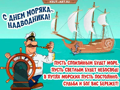 День моряка Украина 2022 - картинки, открытки и поздравления - Главред