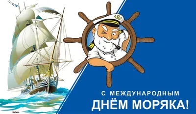 25 июня — Международный день моряка. Обзор книг. | Библиотеки Архангельска