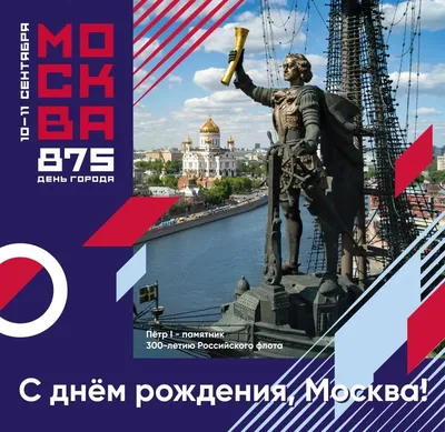 День города Москвы - 5 Сентября 2020 | Лучшее музыкальное поздравление с  Днем города Москвы 2020 - YouTube