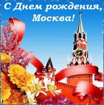 День города Москвы 2022 г. - Дом культуры и спорта Воскресенское