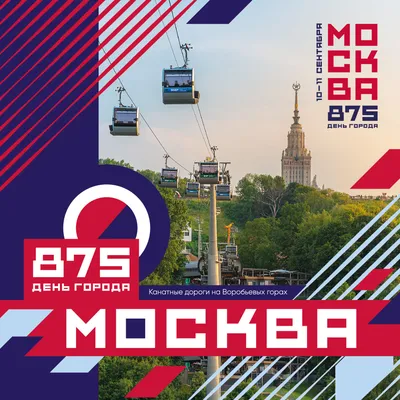 День города Москвы 2019