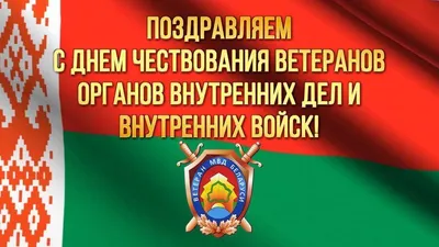 Поздравляем с профессиональным праздником. С Днем ГИБДД МВД России!