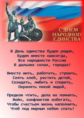 С Днем народного единства!