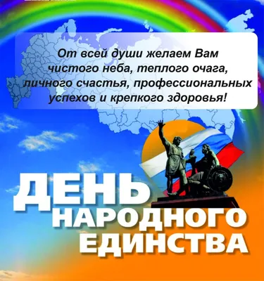 4 НОЯБРЯ ДЕНЬ НАРОДНОГО ЕДИНСТВА / праздник :: день народного единства :: 4  ноября / смешные картинки и другие приколы: комиксы, гиф анимация, видео,  лучший интеллектуальный юмор.