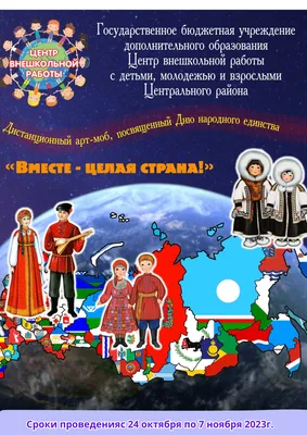 День народного единства 1 ноября 2023 года (195 открыток и картинок)