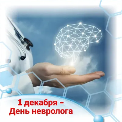 День невролога | Київський Медичний Університет