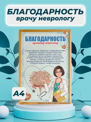 Международный день невролога - Официальный сайт ФНКЦ детей и подростков  ФМБА России