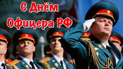 21 августа День офицера России » Осинники, официальный сайт города
