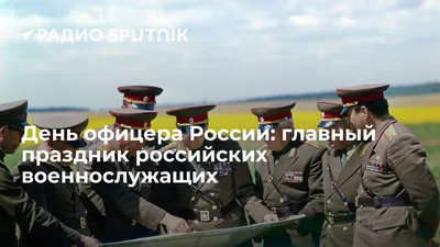 самая красивая музыкальная открытка с днем офицера России - YouTube