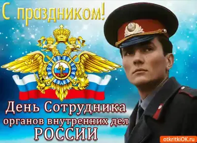 21 августа в Российской Федерации отмечают День Офицера.
