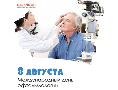 Международный день офтальмологии - Официальный сайт ФНКЦ детей и подростков  ФМБА России