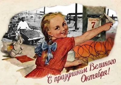 С Днем Октябрьской Революции Картинки фотографии